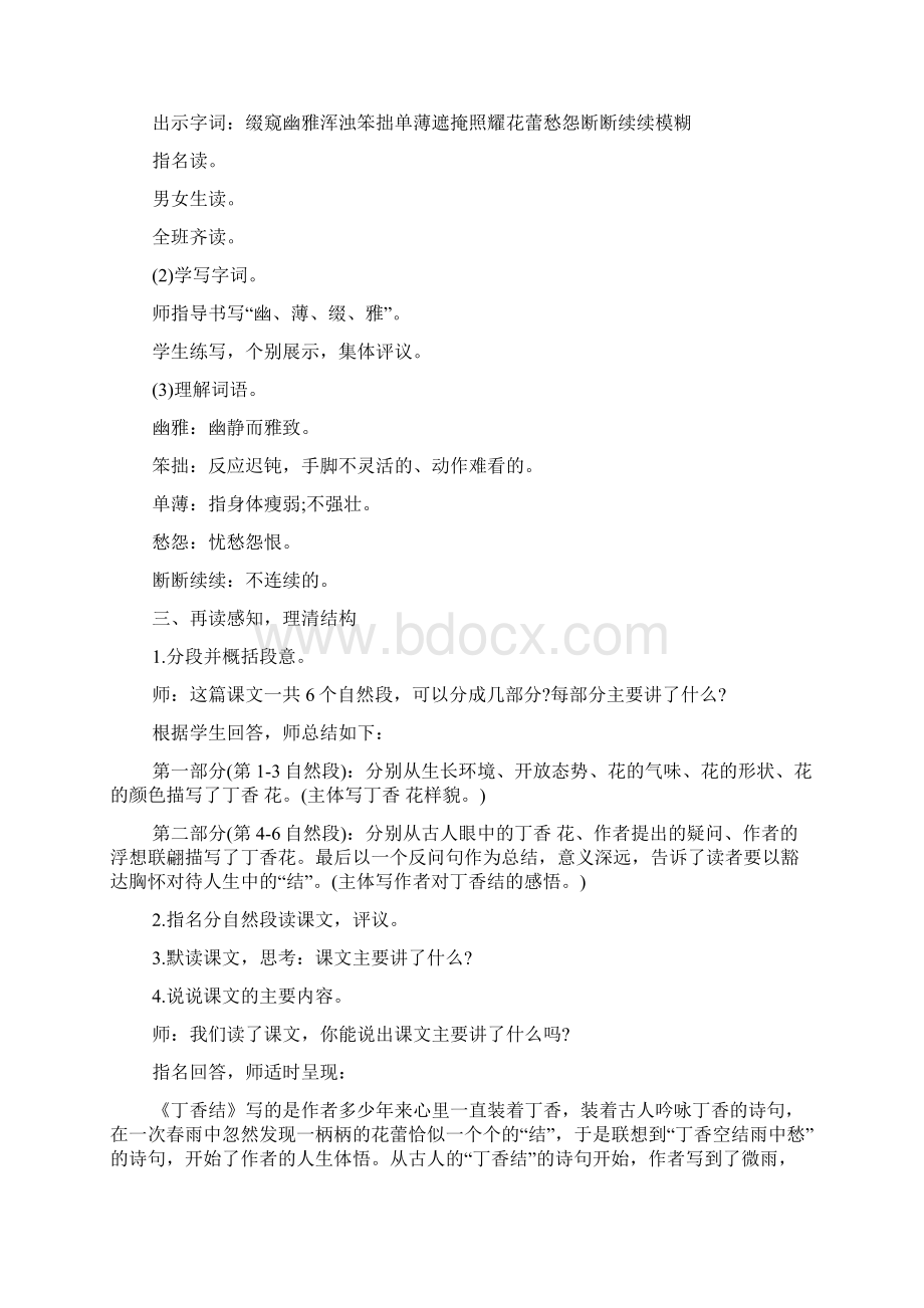 六年级《丁香结》教案Word文档格式.docx_第3页