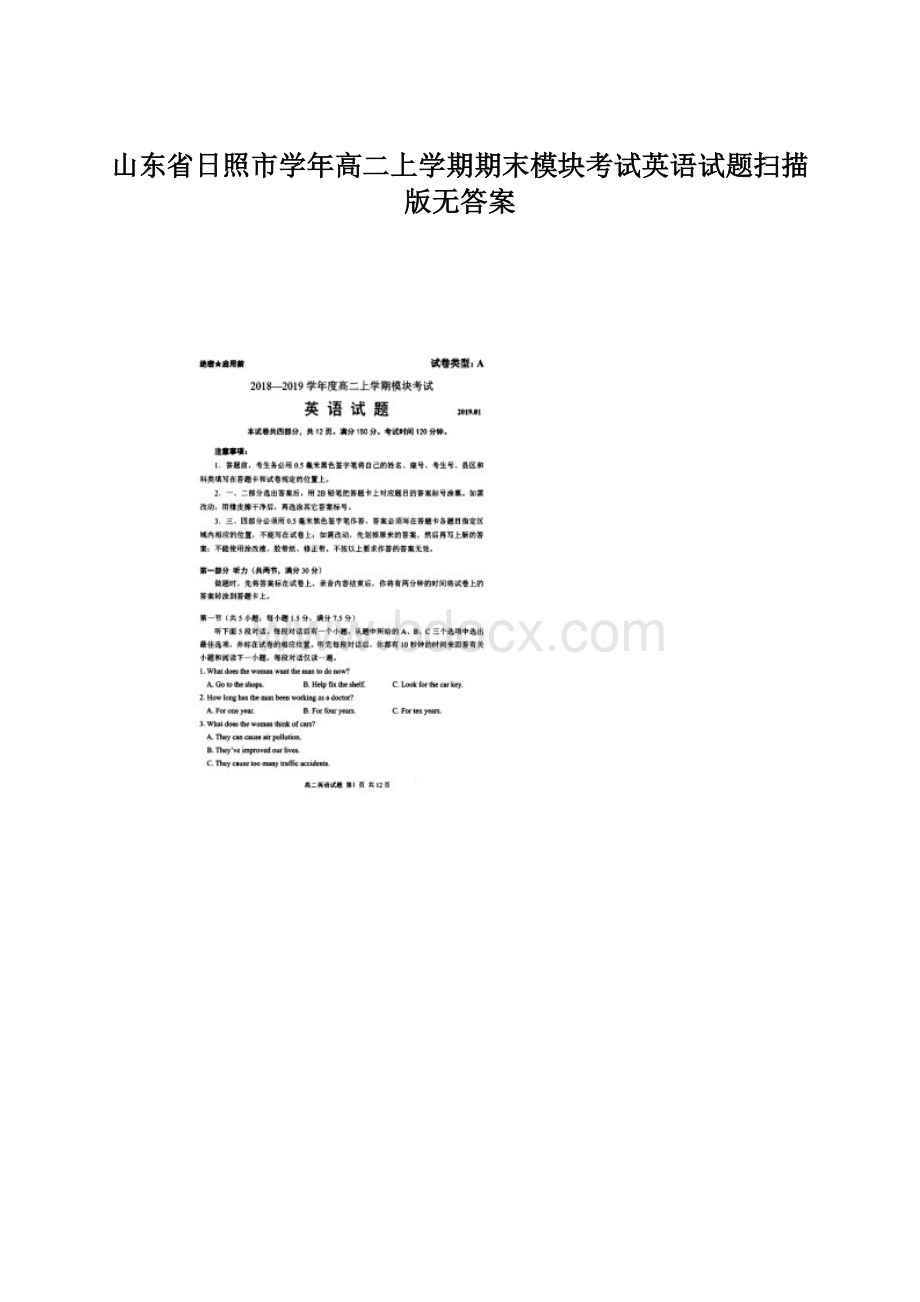 山东省日照市学年高二上学期期末模块考试英语试题扫描版无答案.docx_第1页