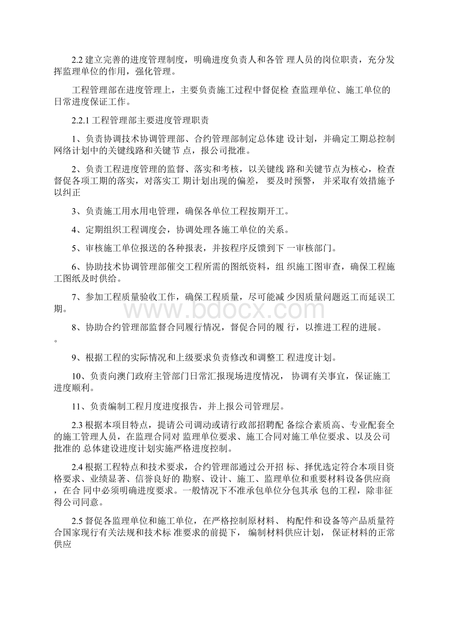 进度管理办法Word文件下载.docx_第2页