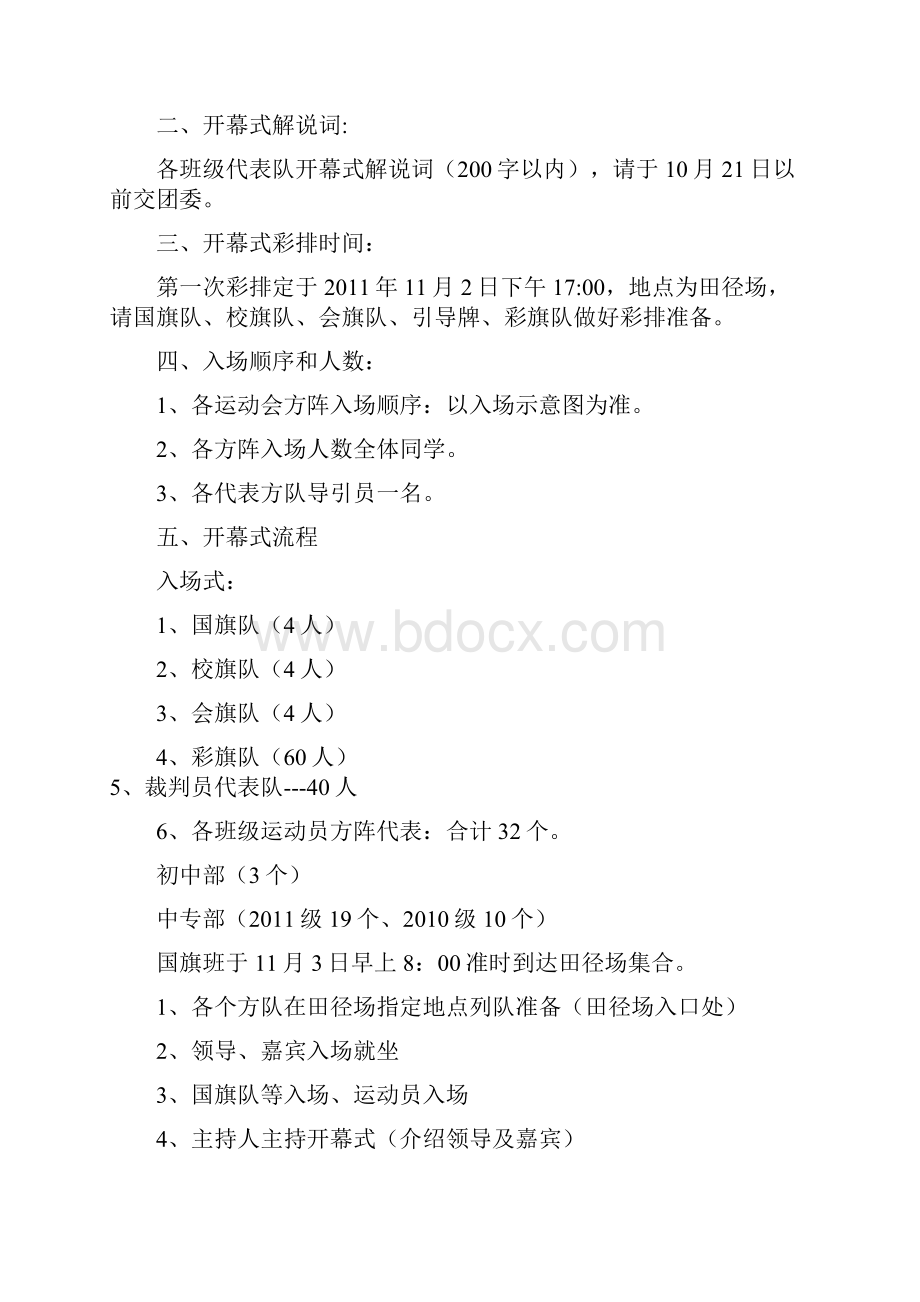 运动会开幕式策划方案实施文档格式.docx_第2页