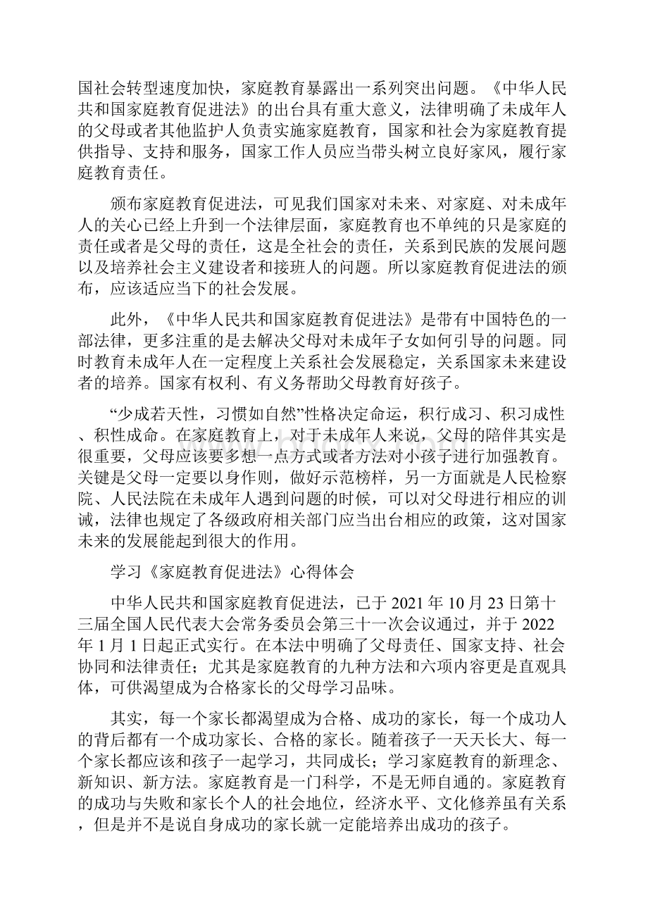 家庭教育促进法学习心得体会五篇 6.docx_第3页