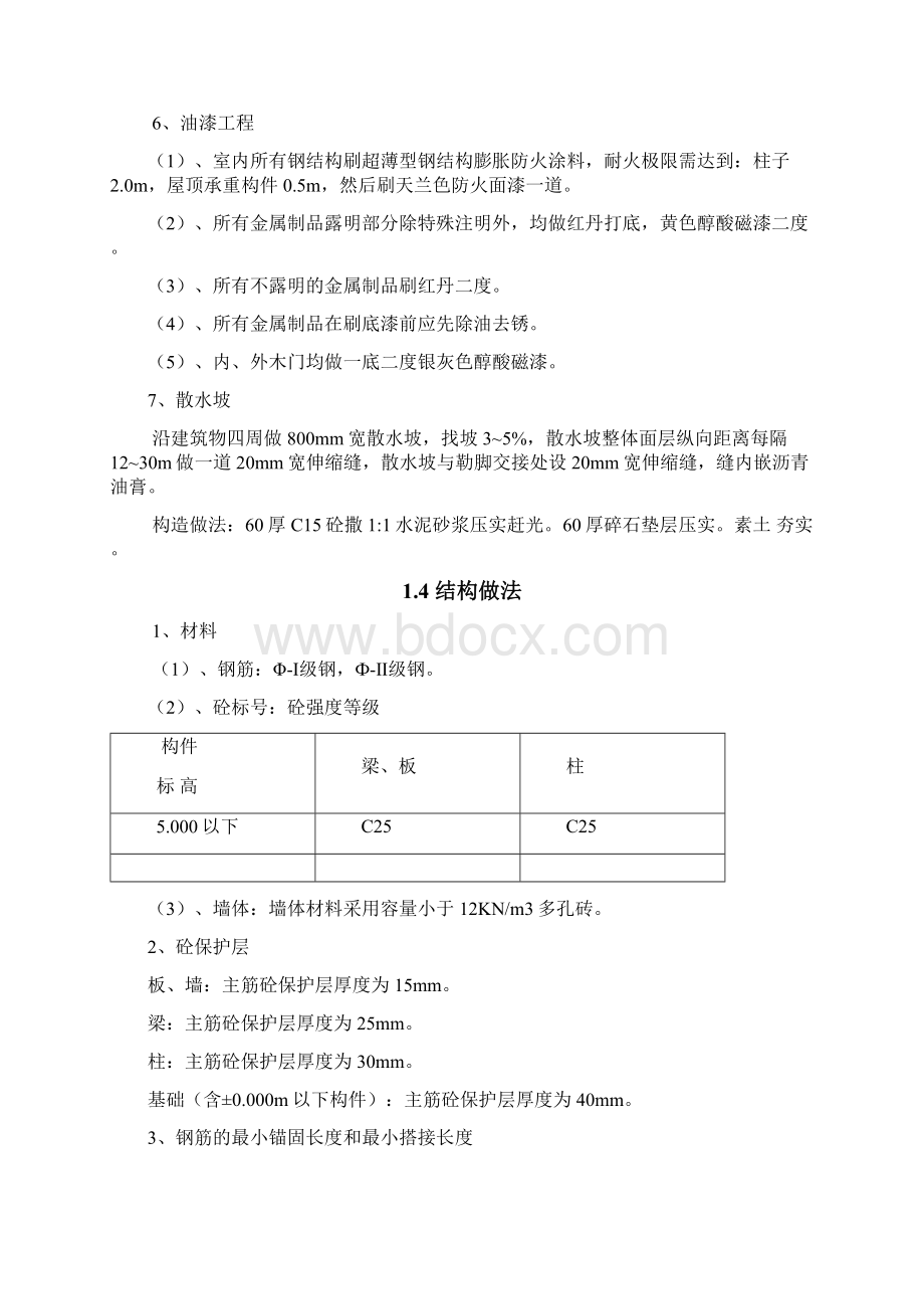 施工组织方案灿坤工业园a标段钢结构施工组织设计方案.docx_第3页