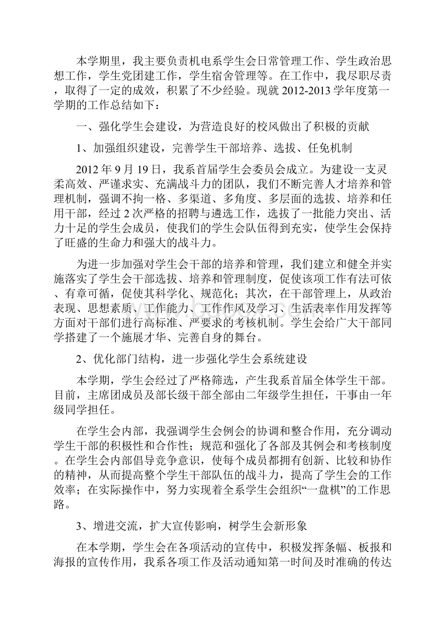 个人总结王庆喜Word格式文档下载.docx_第2页