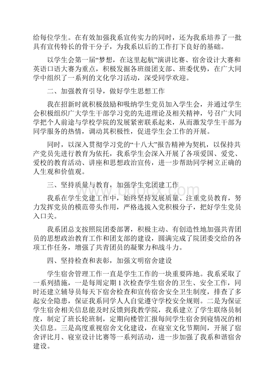 个人总结王庆喜Word格式文档下载.docx_第3页