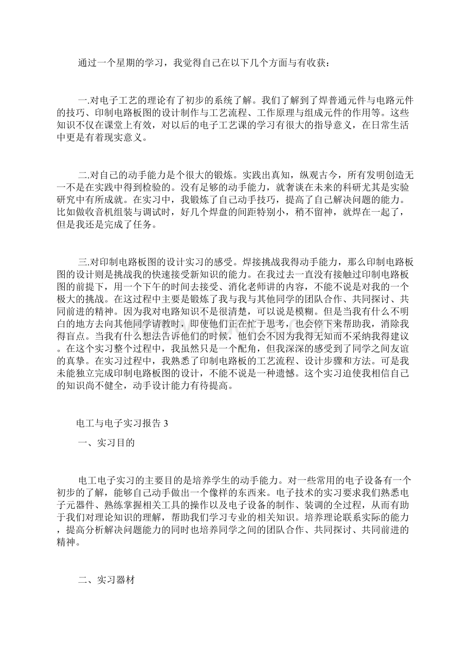 电工与电子实习报告文档格式.docx_第3页