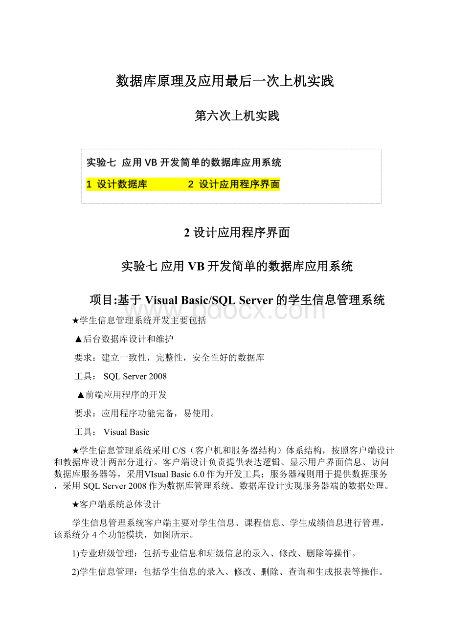 数据库原理及应用最后一次上机实践.docx_第1页