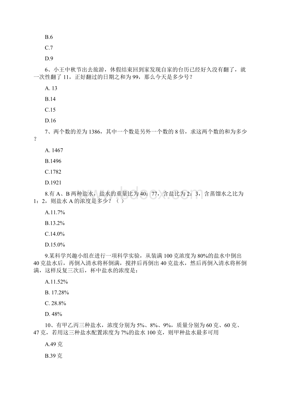 公务员考试数量测试30题+解析Word格式.docx_第2页