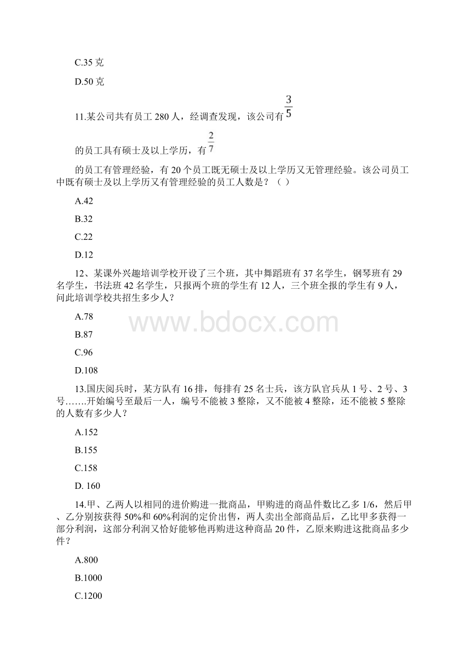 公务员考试数量测试30题+解析Word格式.docx_第3页