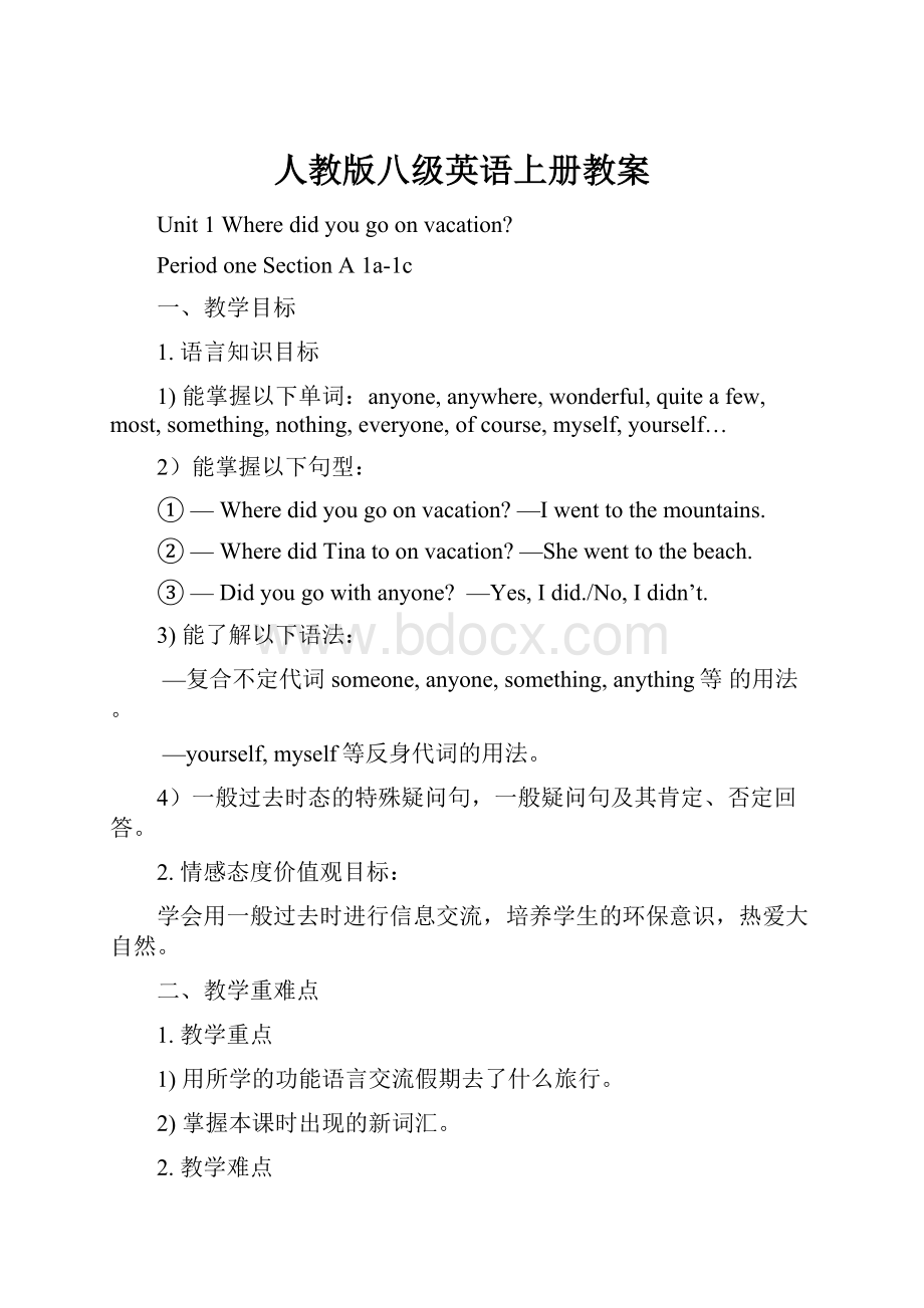 人教版八级英语上册教案.docx_第1页