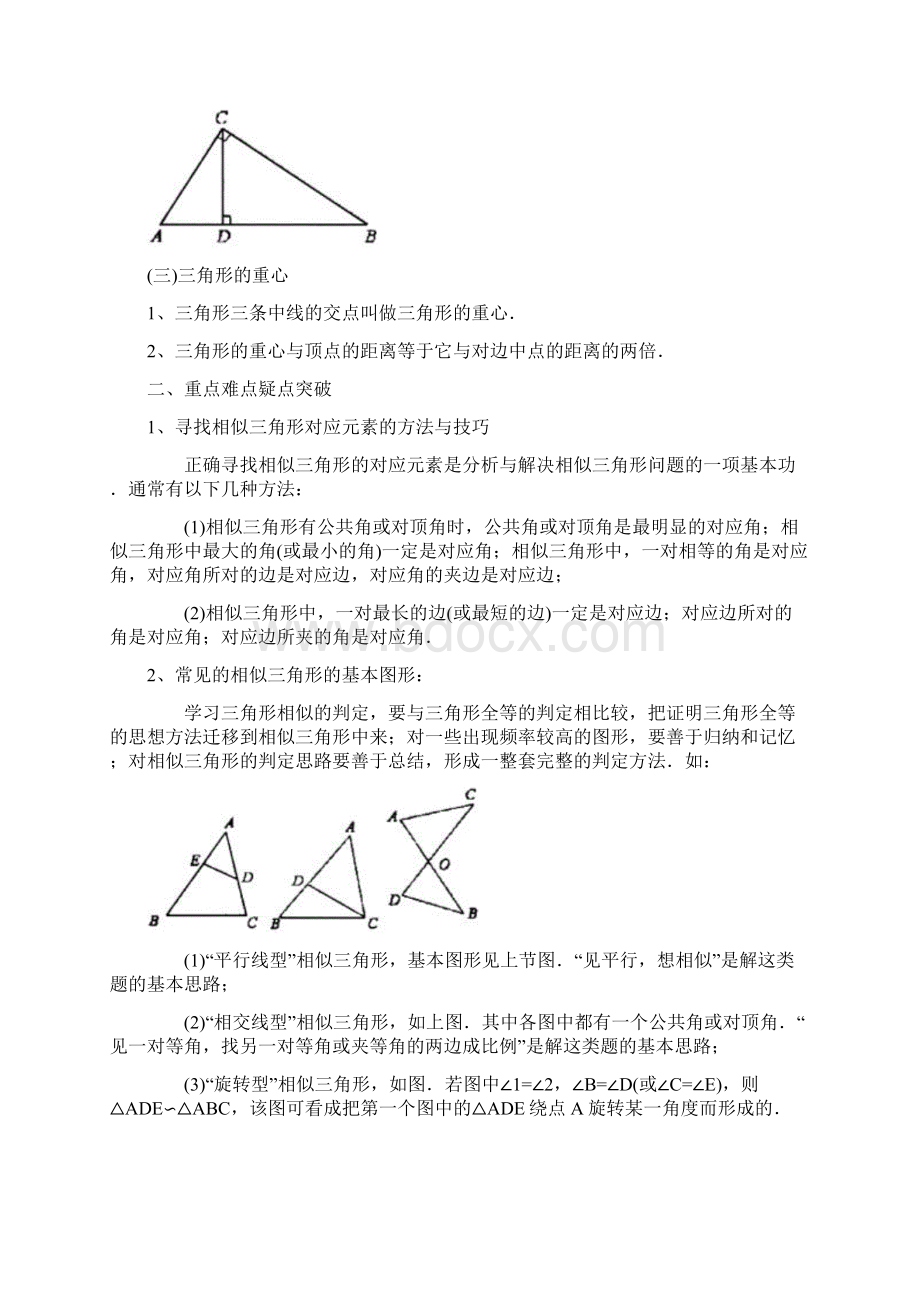 初中数学《相似三角形》教案.docx_第3页