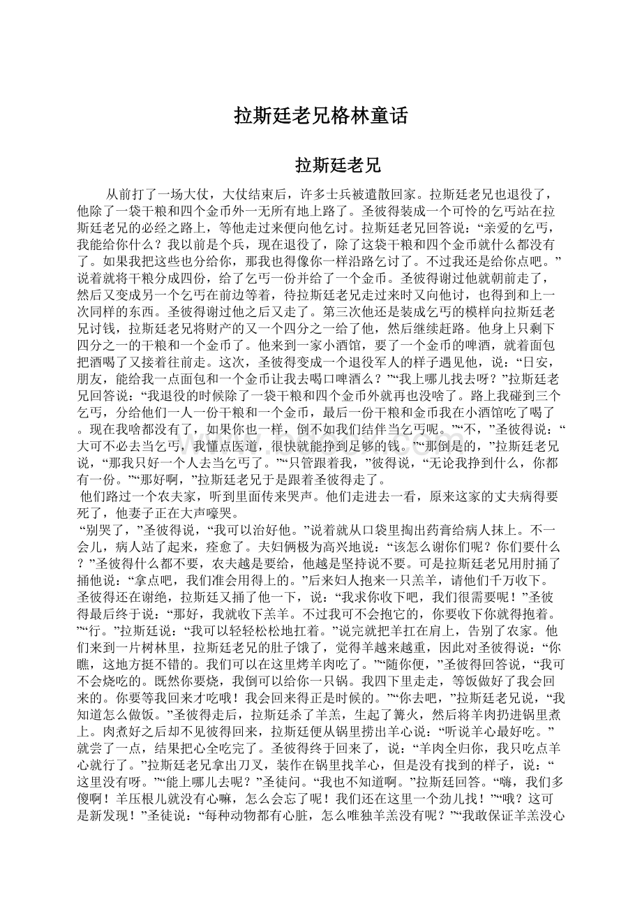 拉斯廷老兄格林童话.docx_第1页