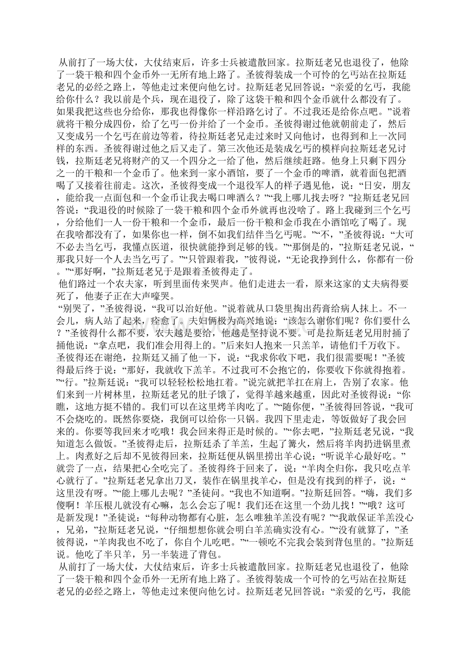 拉斯廷老兄格林童话.docx_第3页