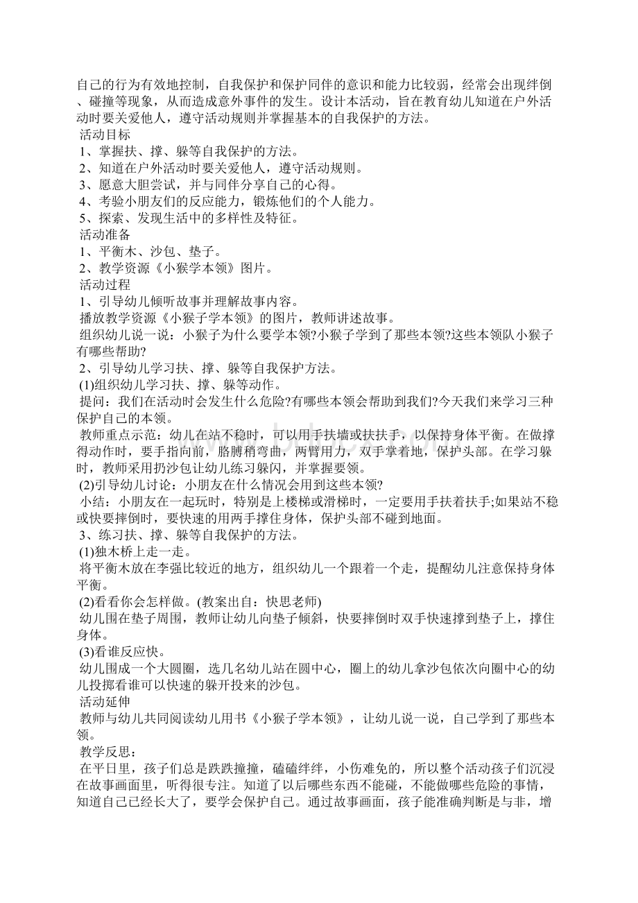 中班户外活动安全教案40篇.docx_第2页