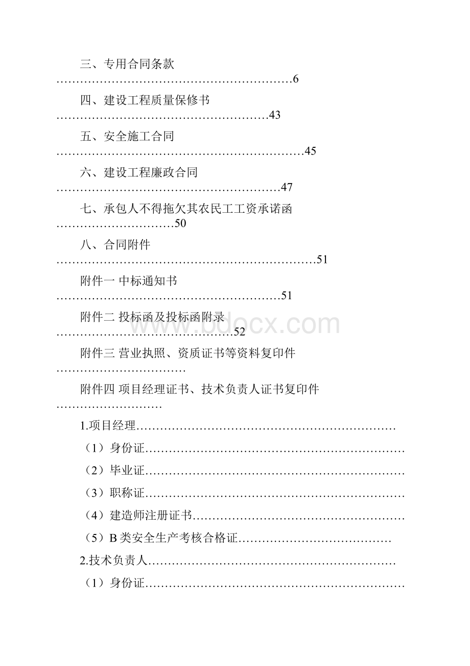 总结工程质量违约金比例.docx_第2页