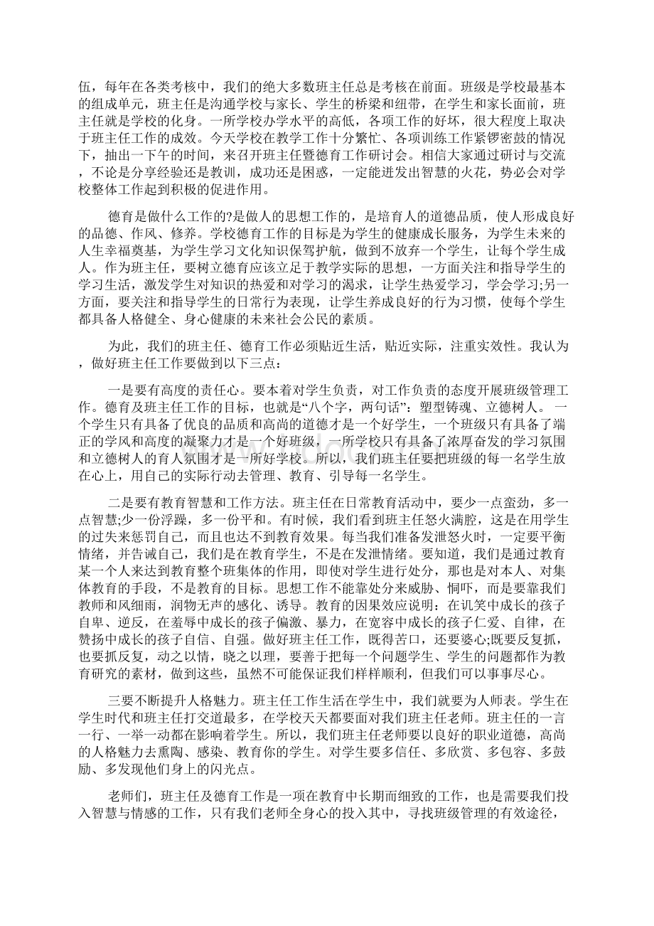 德育校长德育研讨会讲话稿3篇.docx_第2页