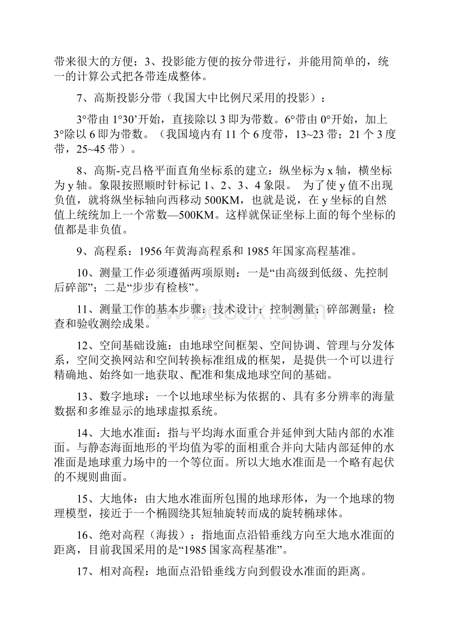 测量学复习参考精品文档24页Word下载.docx_第2页