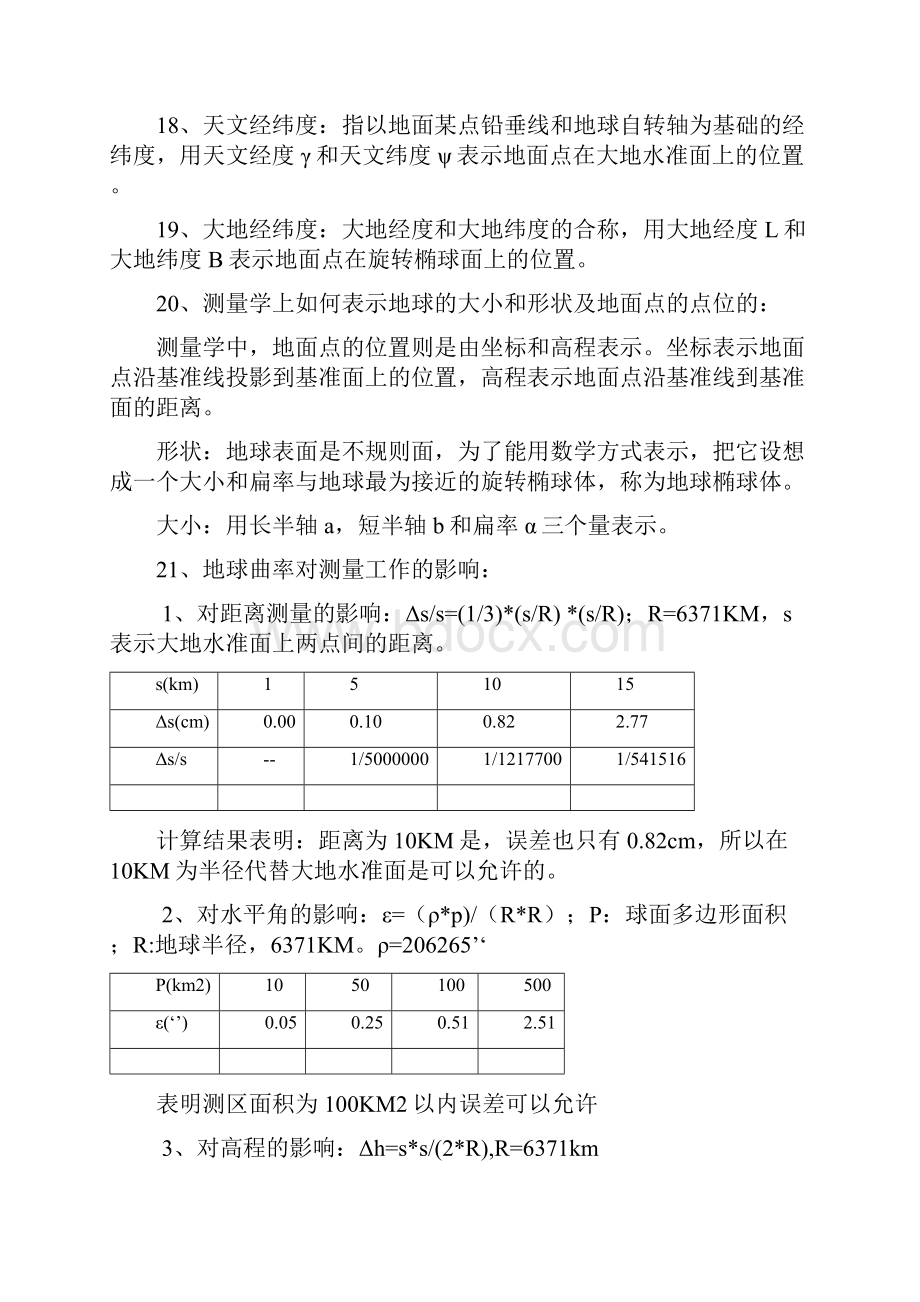 测量学复习参考精品文档24页Word下载.docx_第3页