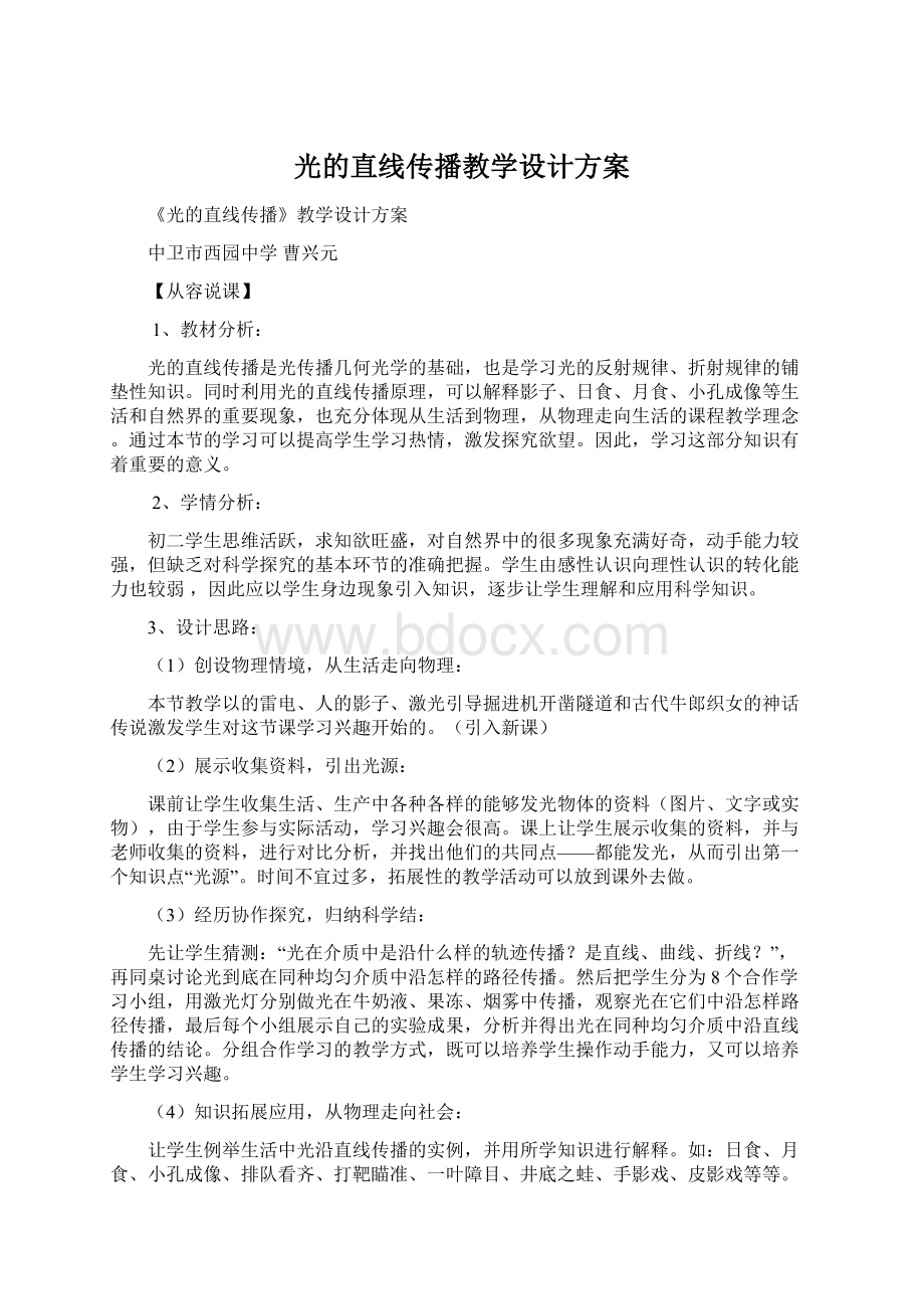 光的直线传播教学设计方案.docx