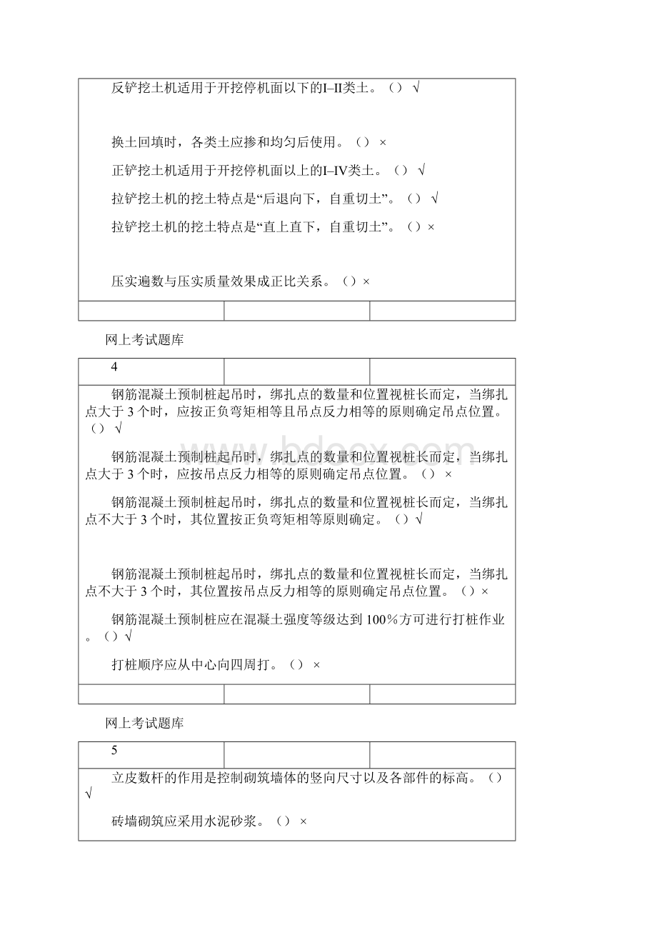 网上考试题库模版.docx_第2页