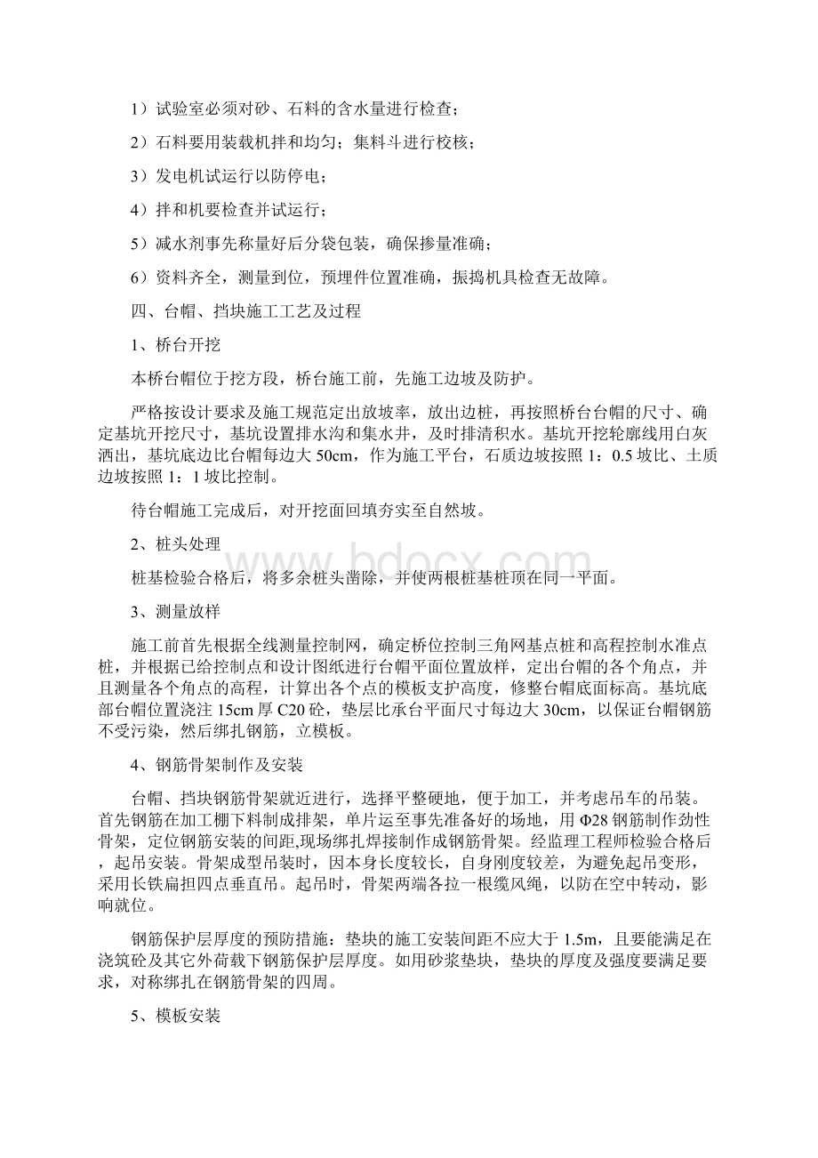 台帽挡块及耳背墙施工方案.docx_第2页