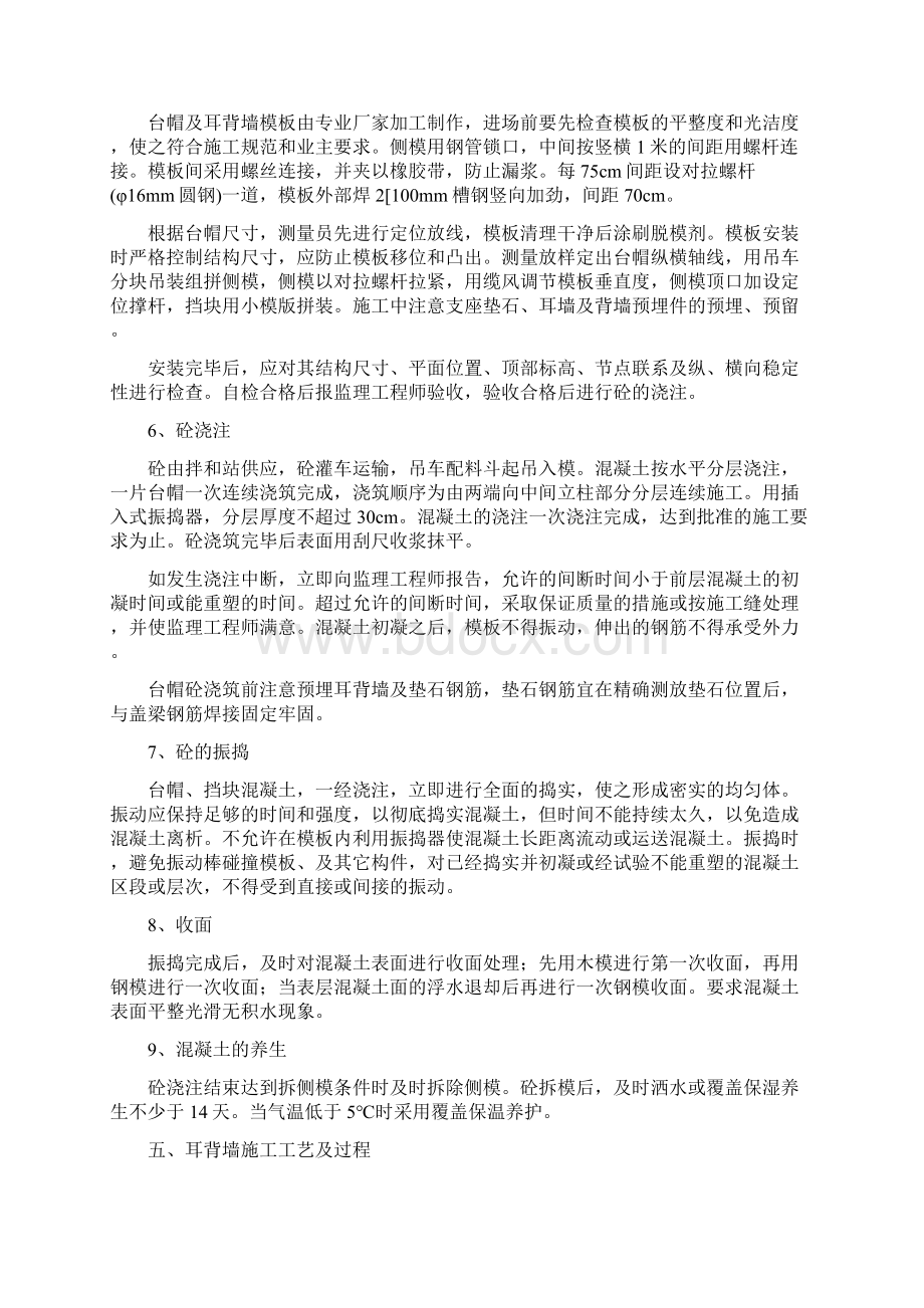 台帽挡块及耳背墙施工方案.docx_第3页