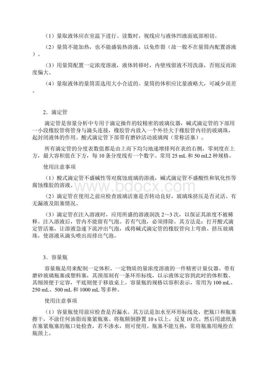 高中化学实验总结.docx_第2页