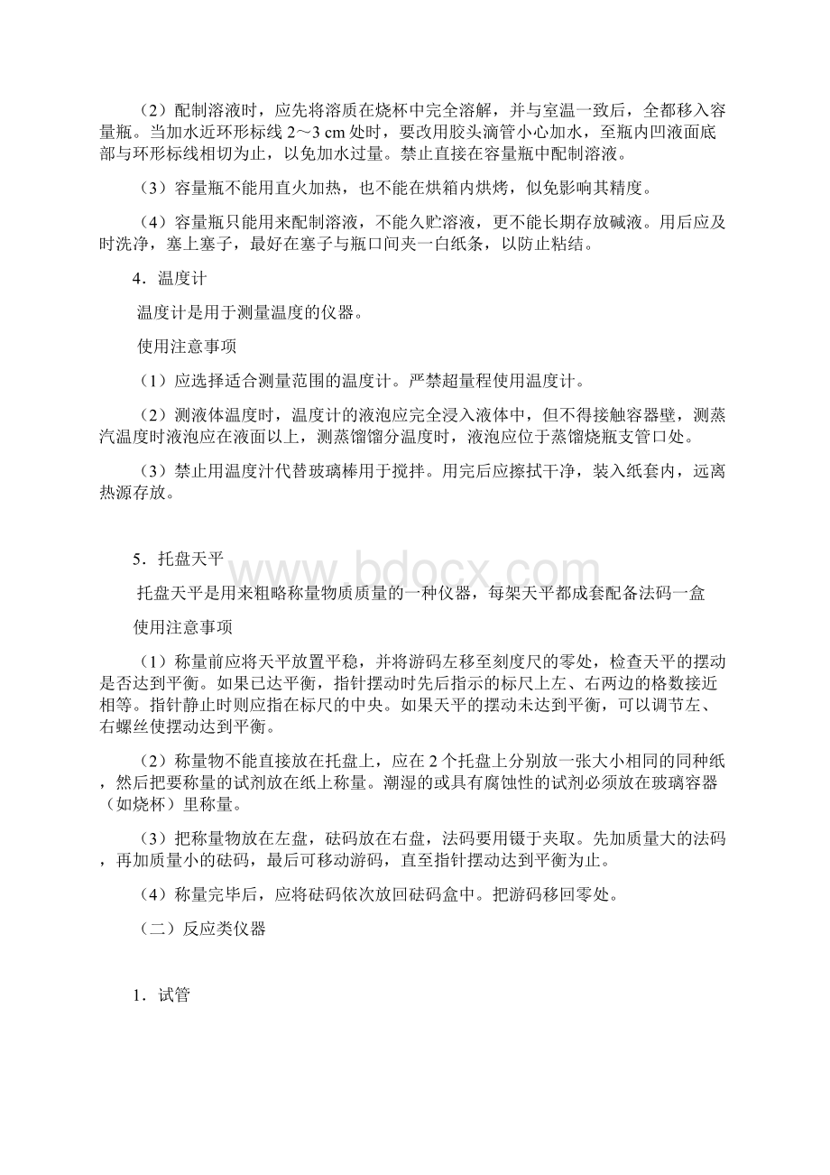 高中化学实验总结.docx_第3页