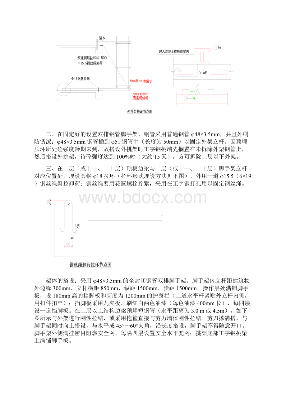 外挑架搭设施工方案Word格式.docx_第2页