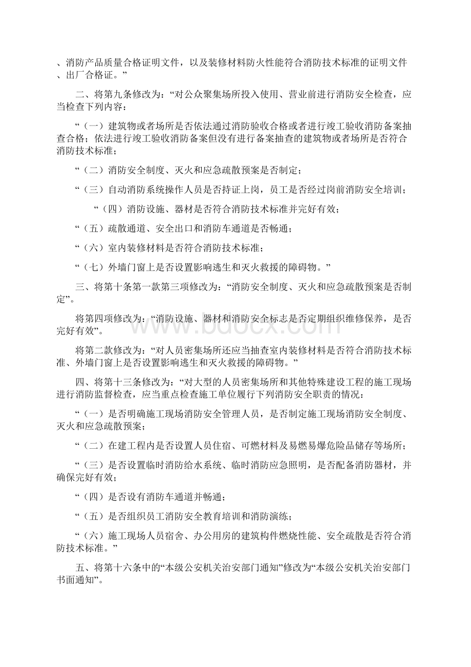 43《消防监督检查规定》120号令.docx_第2页