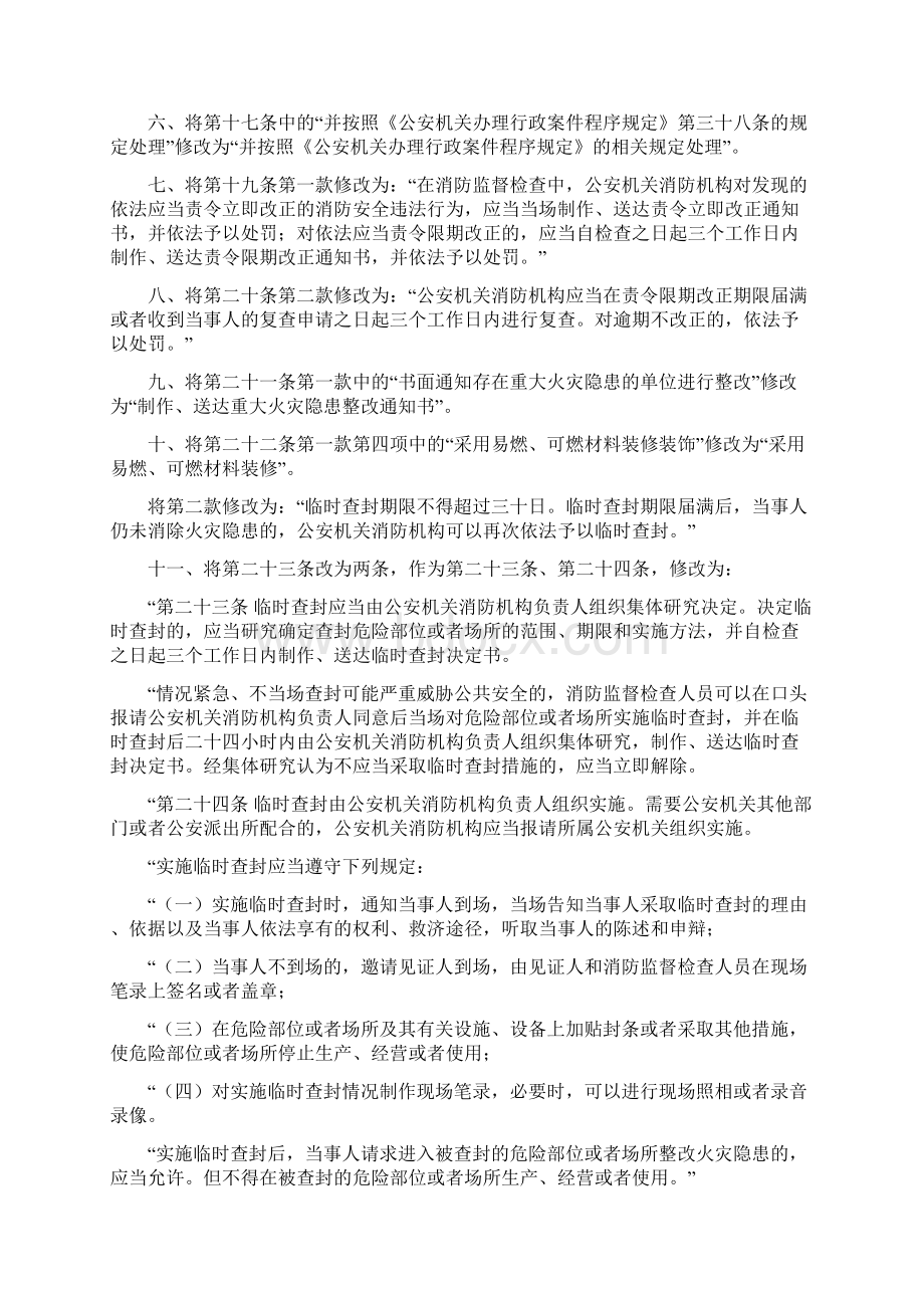 43《消防监督检查规定》120号令Word格式.docx_第3页