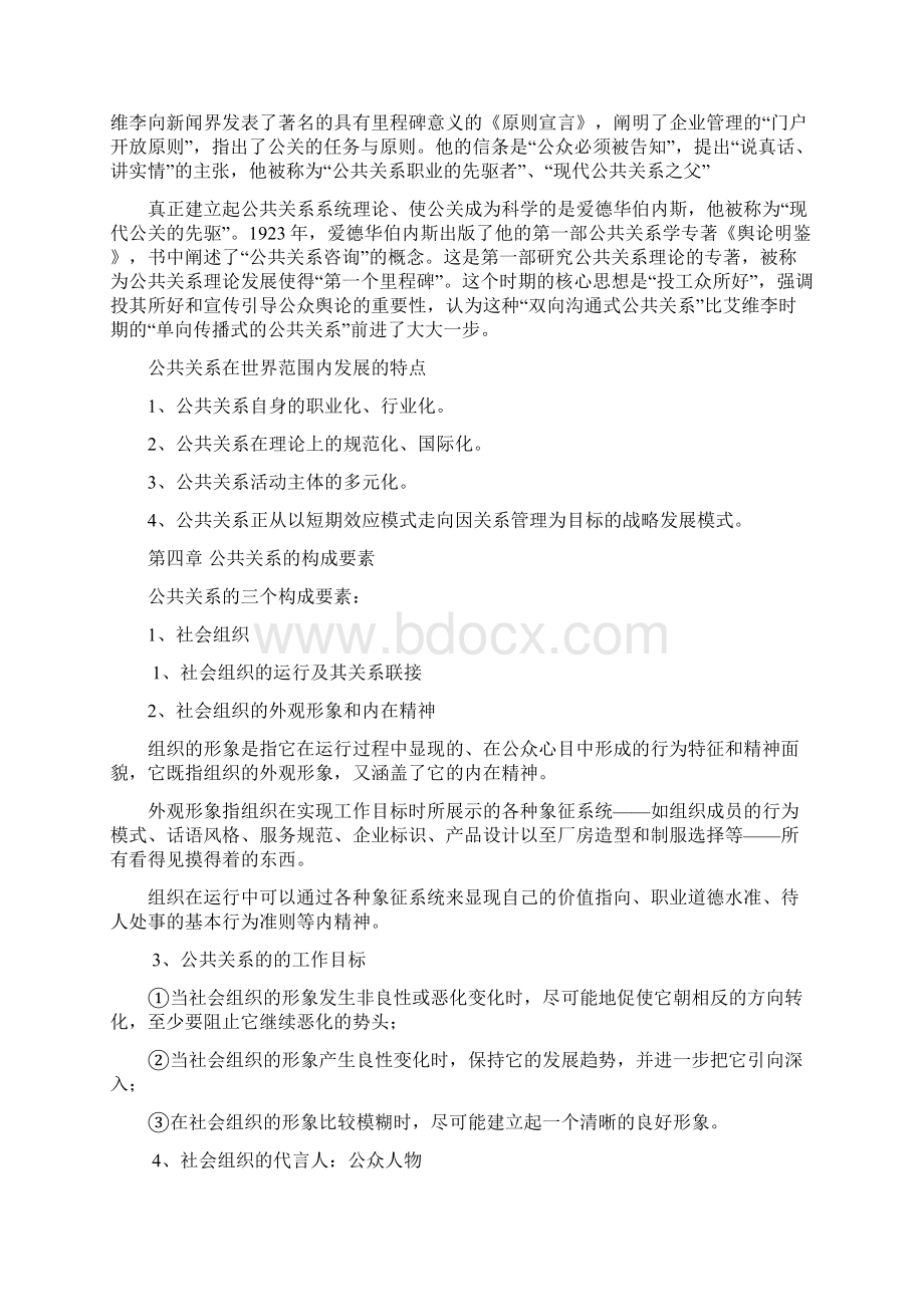 公共关系期末复习资料教学文案.docx_第3页