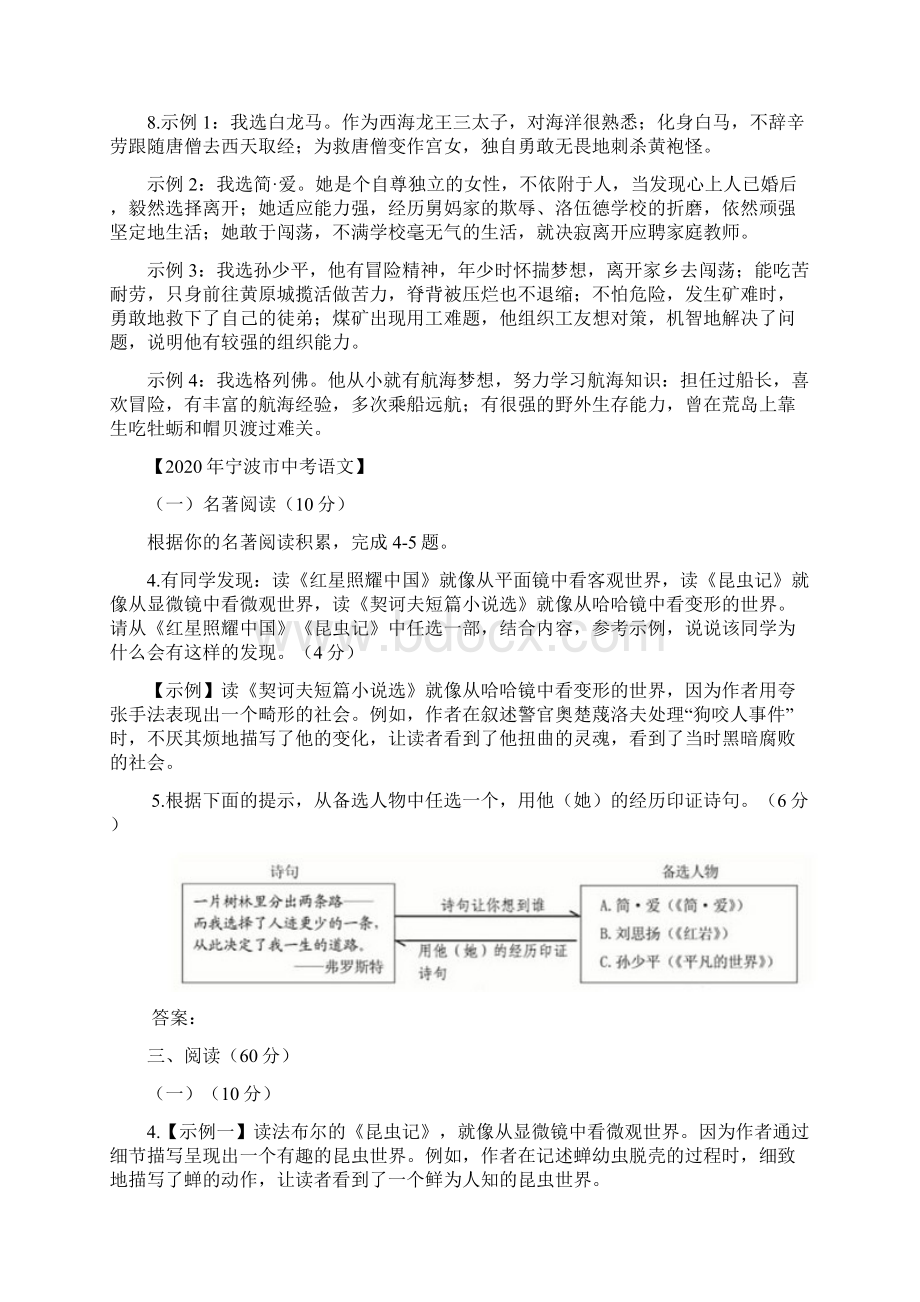 浙江省各市中考语文卷《名著阅读》题及答案解析汇编.docx_第2页