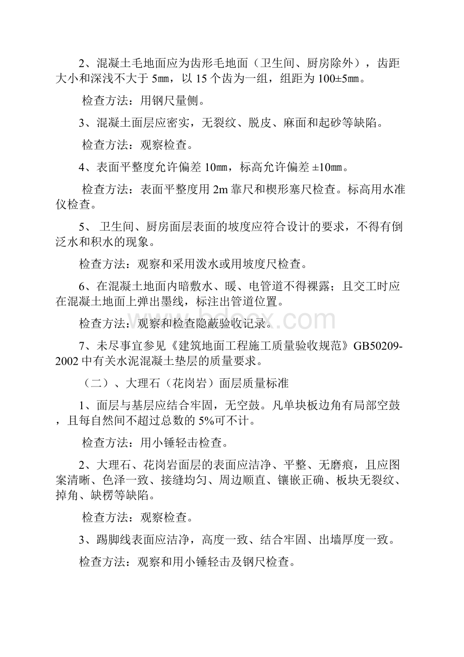 住宅装饰工程暂行质量标准.docx_第2页