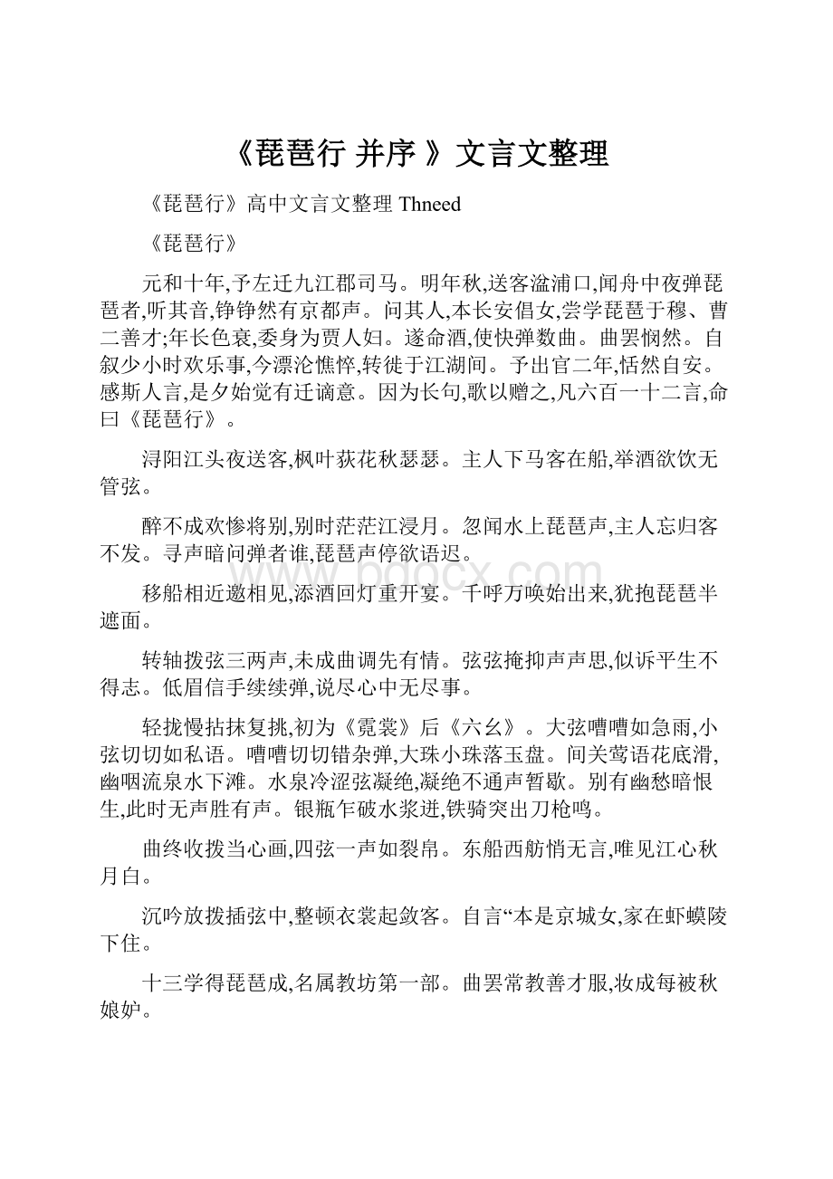 《琵琶行 并序 》文言文整理Word文档格式.docx