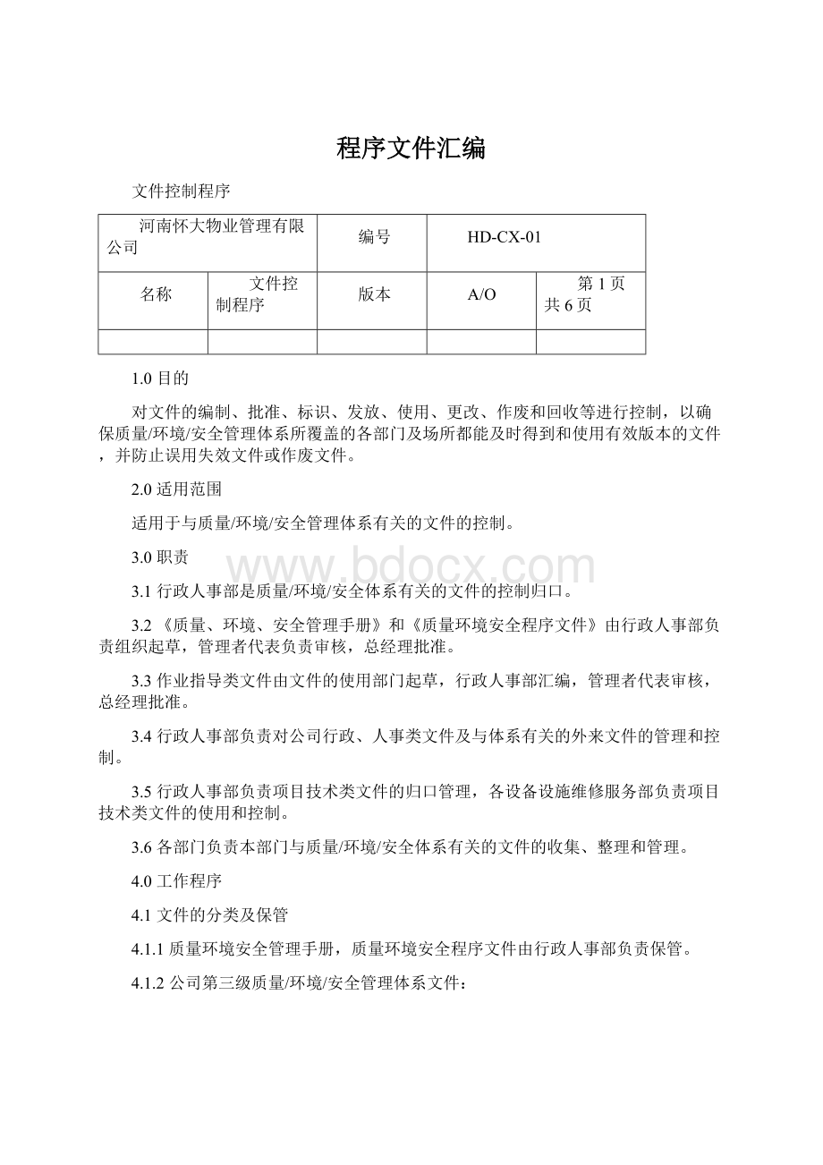 程序文件汇编.docx_第1页