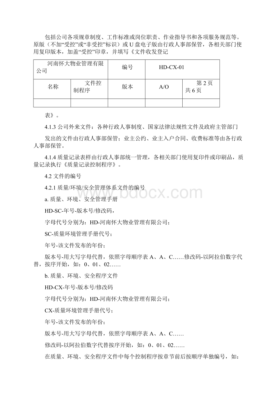 程序文件汇编.docx_第2页