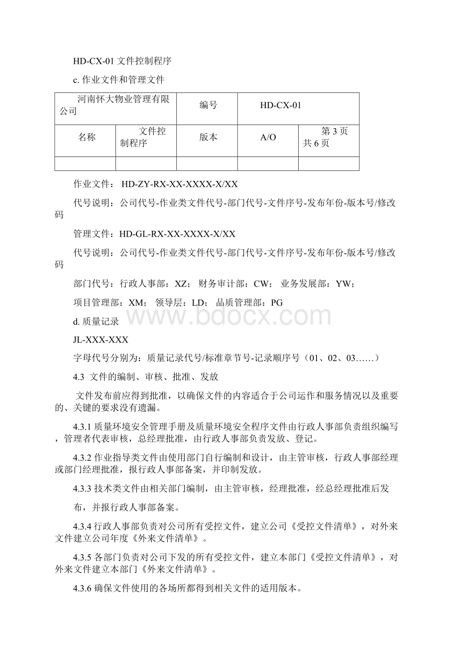 程序文件汇编.docx_第3页