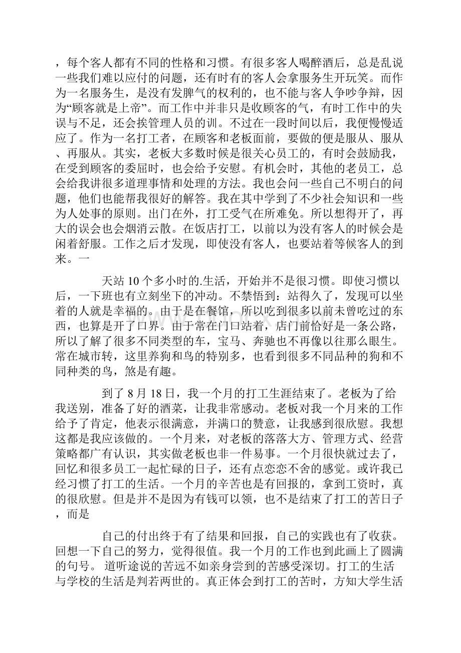 大学生餐馆社会实践报告范文.docx_第2页