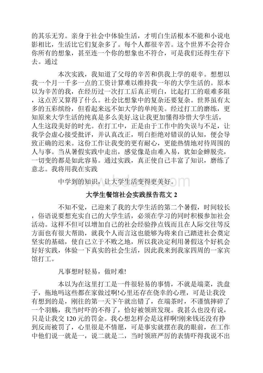 大学生餐馆社会实践报告范文.docx_第3页