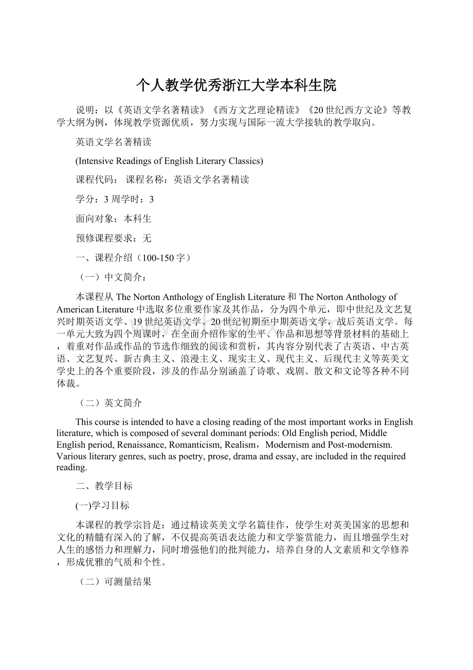 个人教学优秀浙江大学本科生院.docx_第1页