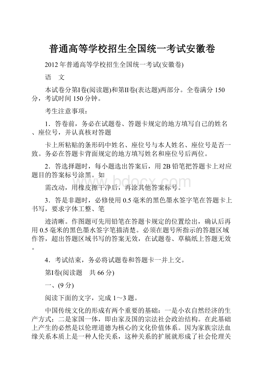 普通高等学校招生全国统一考试安徽卷.docx_第1页