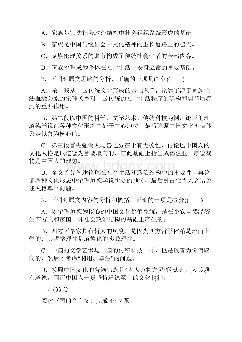 普通高等学校招生全国统一考试安徽卷.docx_第3页