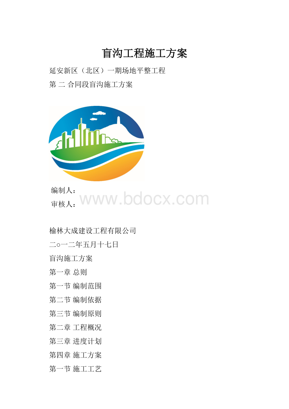 盲沟工程施工方案.docx