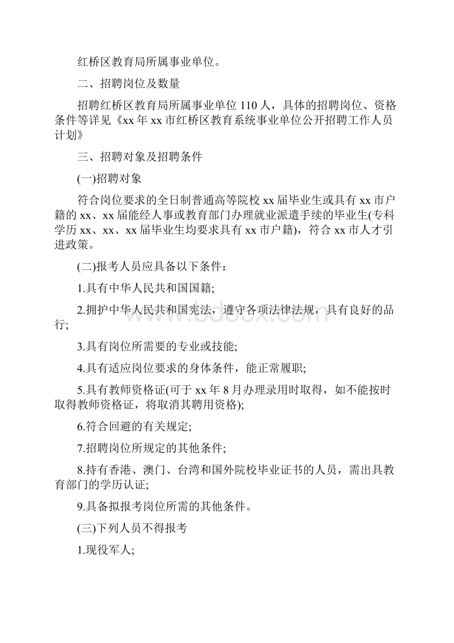 教师招聘启事Word文件下载.docx_第2页