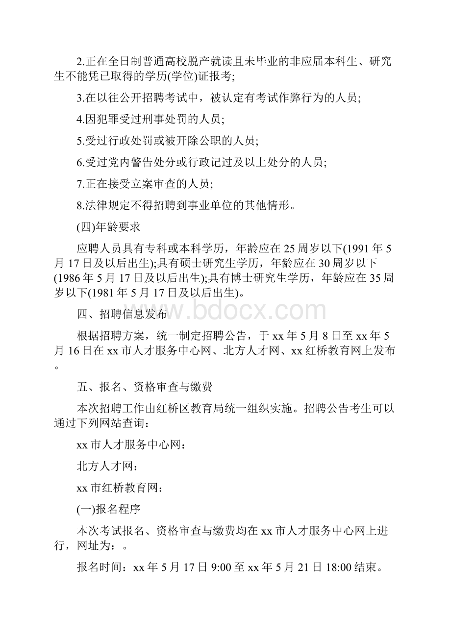 教师招聘启事Word文件下载.docx_第3页