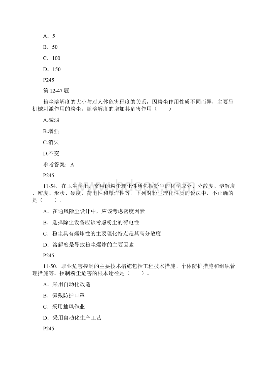 注册安全师生产技术第五章试题.docx_第3页