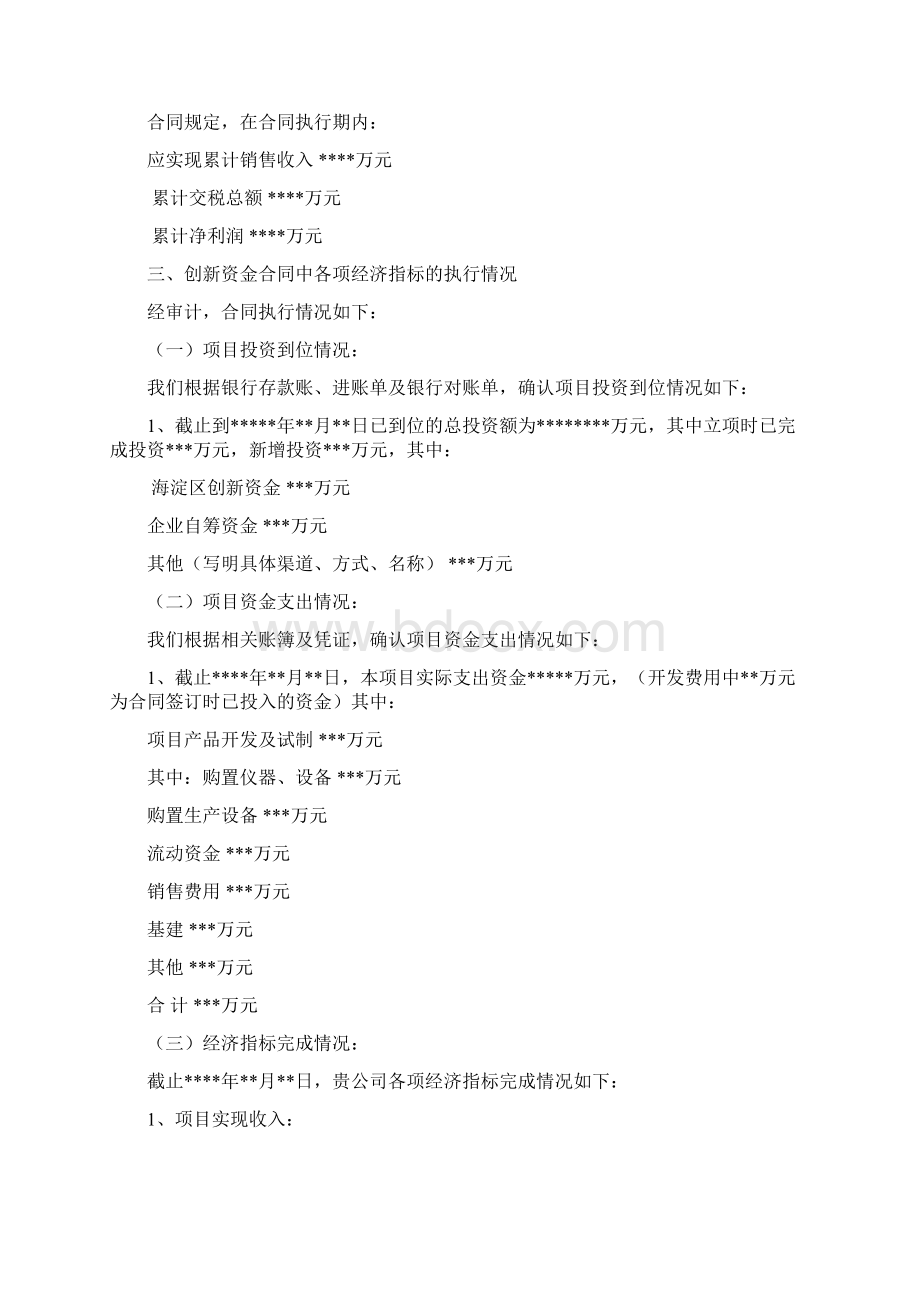 专项审计报告样本Word文档下载推荐.docx_第2页