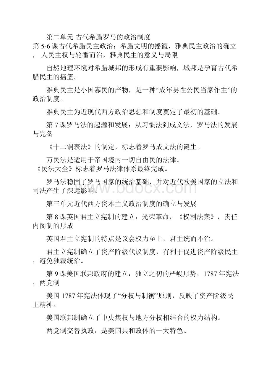 深圳市横岗高级中学历史复习资料一 抢分宝典.docx_第2页