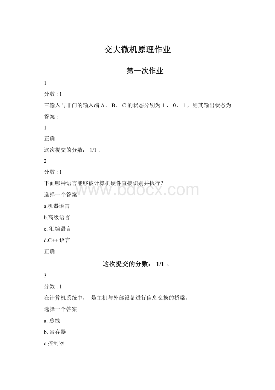 交大微机原理作业Word文件下载.docx