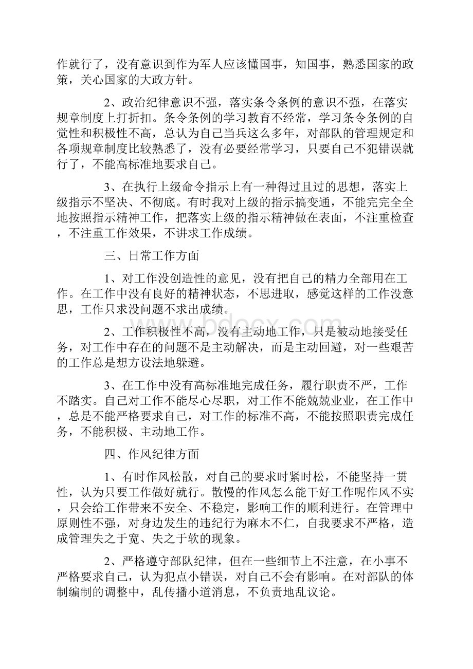 作风方面自我评价军人篇.docx_第2页